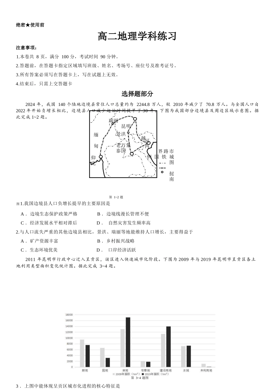 地理浙江七彩阳光联盟2025-2026学年度第二学期高二年级期中联考(4.21-4.23).docx_第1页