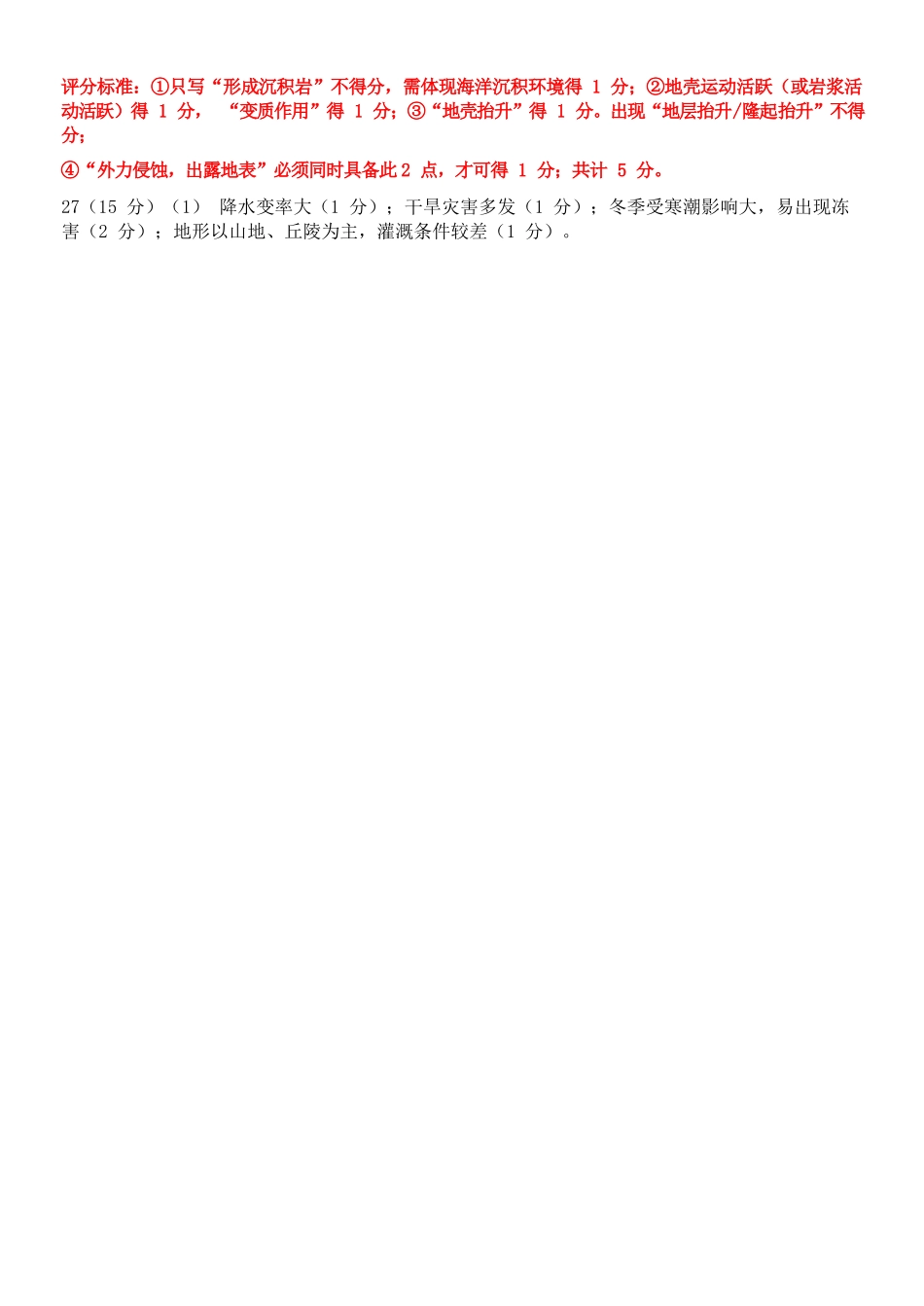 地理浙江钱塘联盟2025-2026学年度第二学期高二年级期中联考(4.21-4.23)(1).docx_第2页