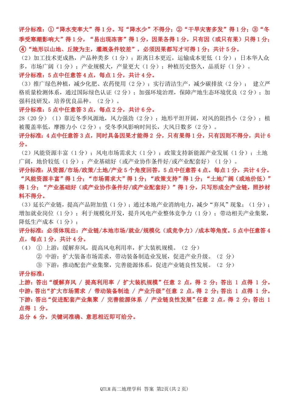 地理浙江钱塘联盟2025-2026学年度第二学期高二年级期中联考(4.21-4.23)(1).pdf_第2页
