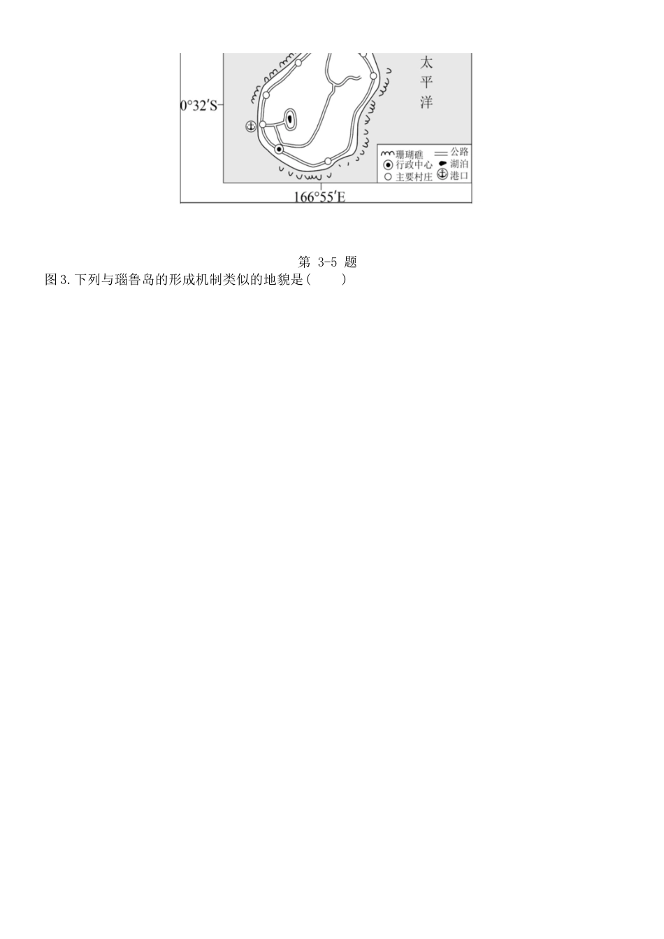 地理浙江钱塘联盟2025-2026学年度第二学期高二年级期中联考(4.21-4.23).docx_第2页