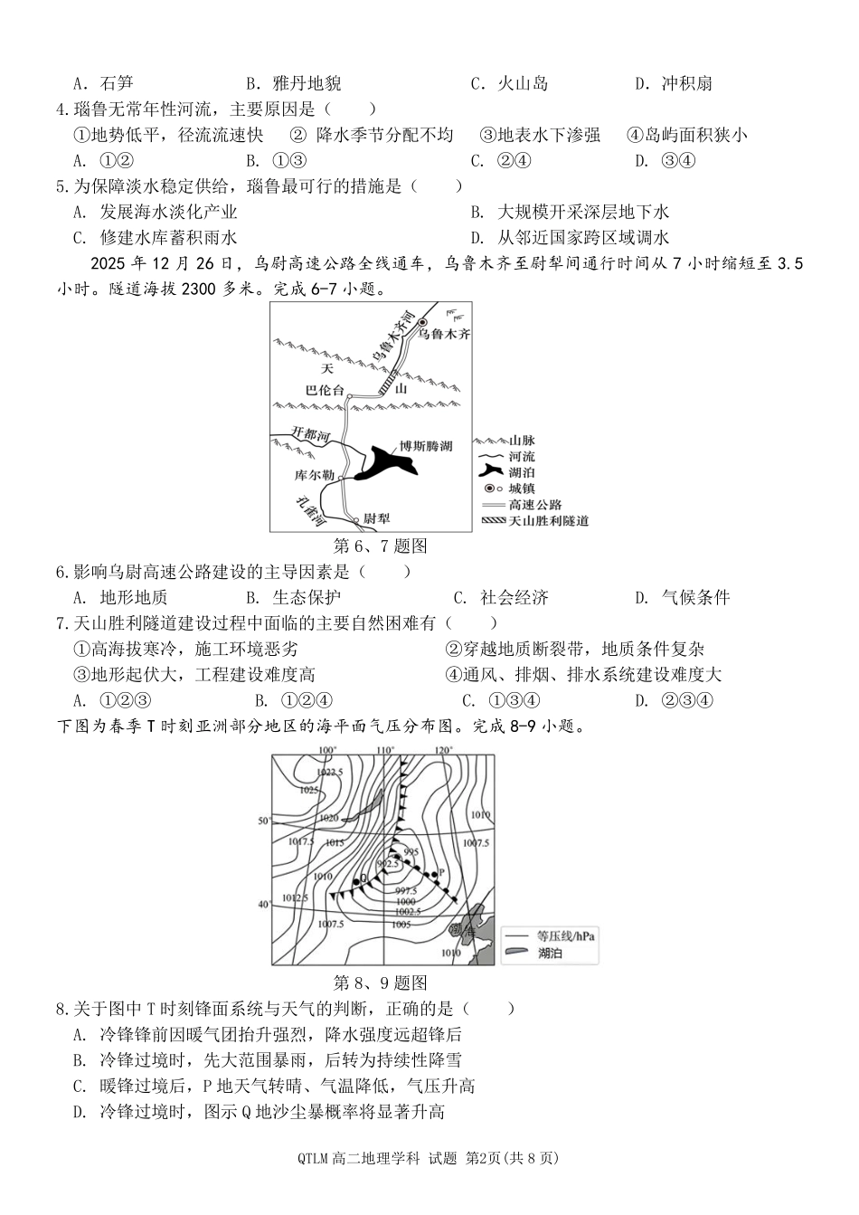 地理浙江钱塘联盟2025-2026学年度第二学期高二年级期中联考(4.21-4.23).pdf_第2页