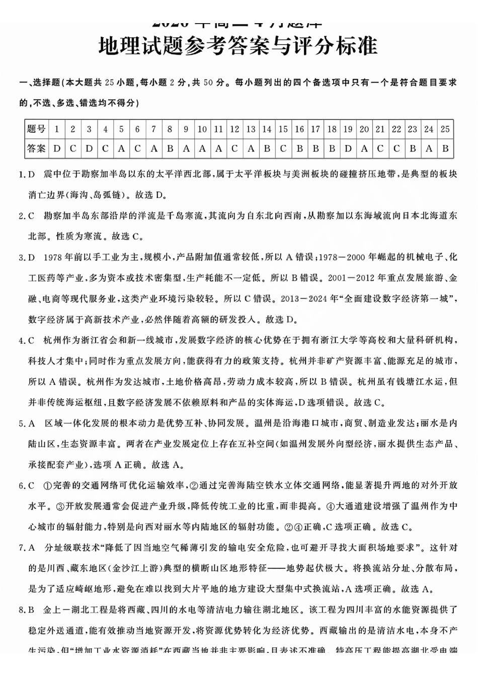 地理浙江强基联盟2026年高二年级4月题库暨期中联考(4.21-4.23)(1).pdf_第1页