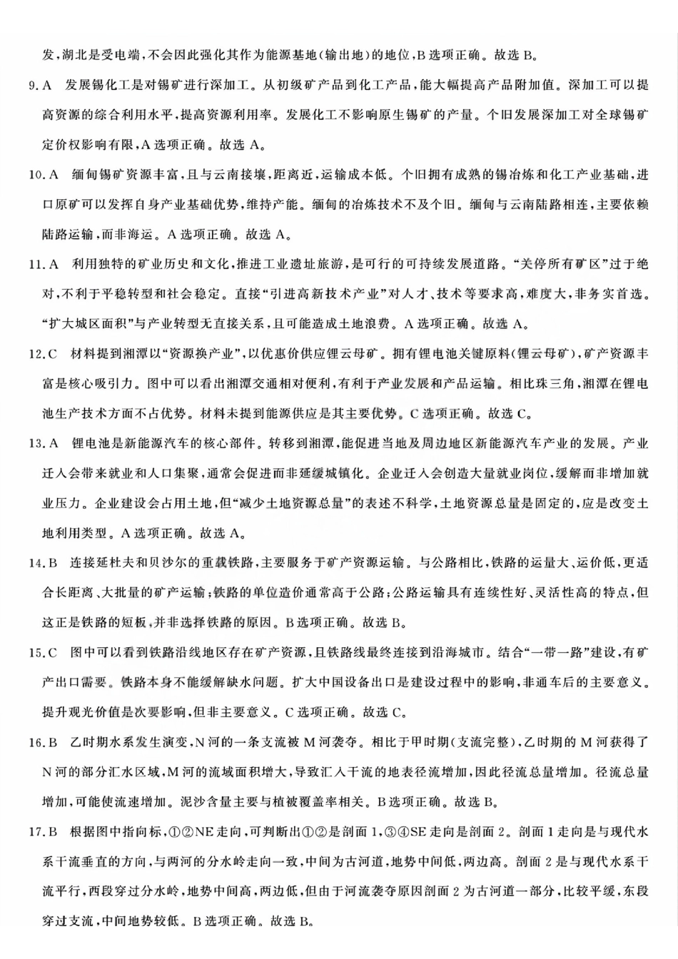 地理浙江强基联盟2026年高二年级4月题库暨期中联考(4.21-4.23)(1).pdf_第2页