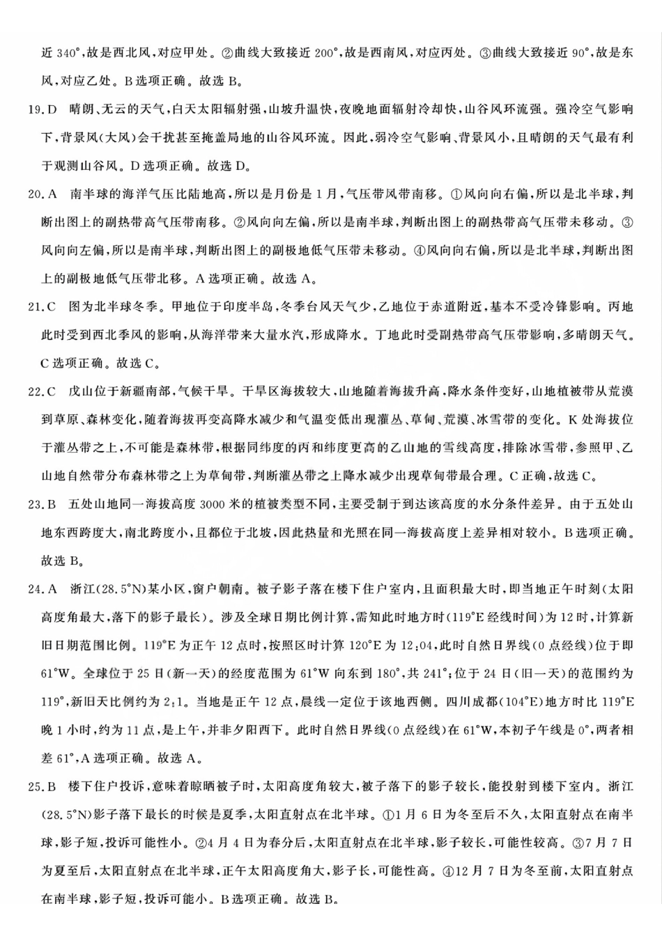 地理浙江强基联盟2026年高二年级4月题库暨期中联考(4.21-4.23)(1).pdf_第3页