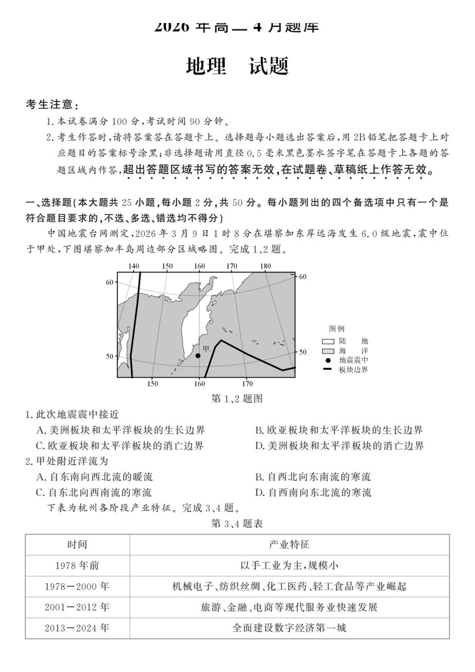 地理浙江强基联盟2026年高二年级4月题库暨期中联考(4.21-4.23).pdf_第1页