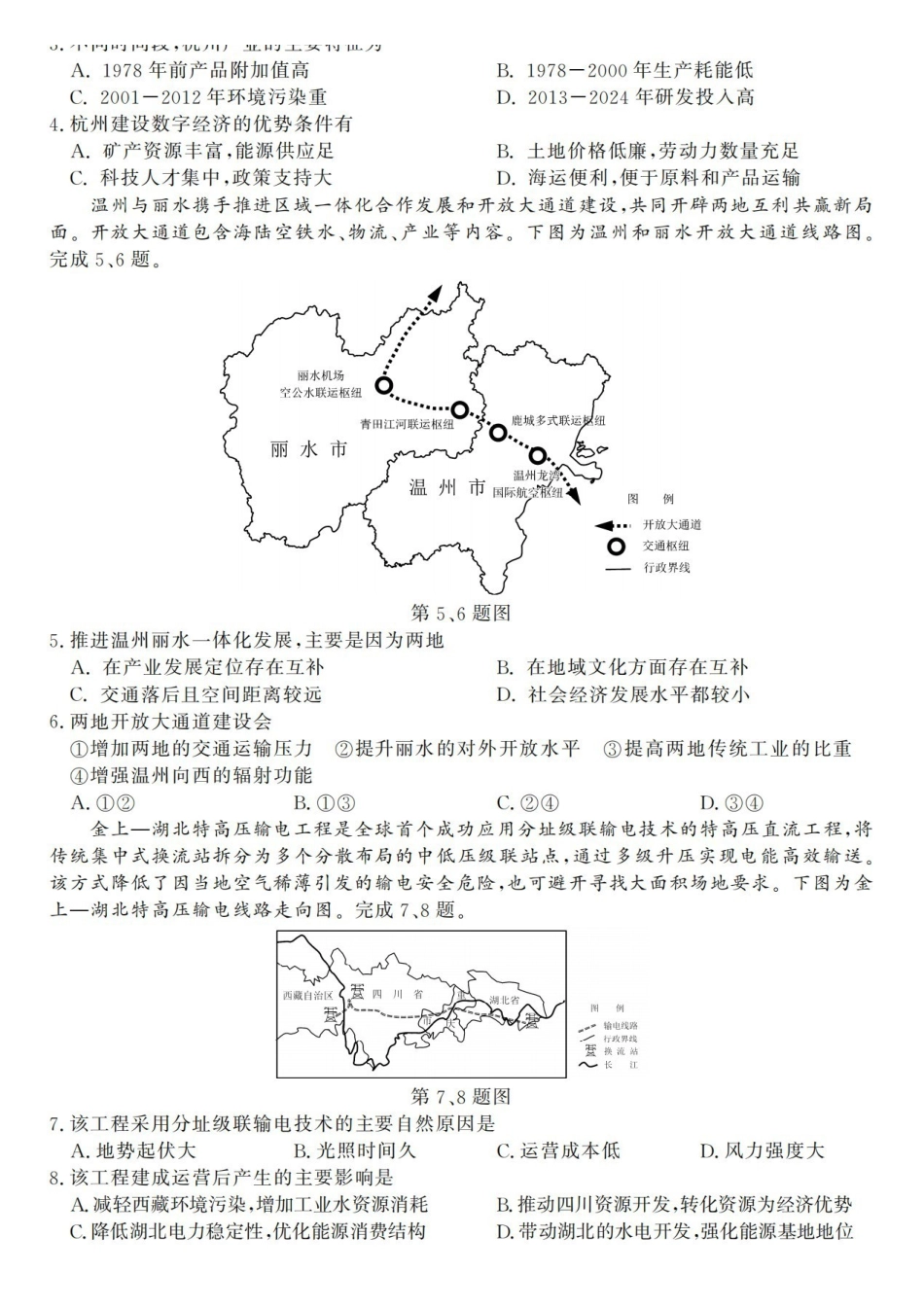 地理浙江强基联盟2026年高二年级4月题库暨期中联考(4.21-4.23).pdf_第2页