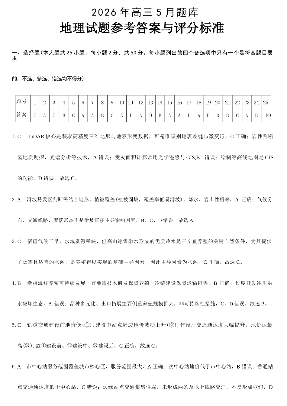 地理浙江强基联盟2026年高三年级5月题库(供题)(5.6-5.8)(1).docx_第1页