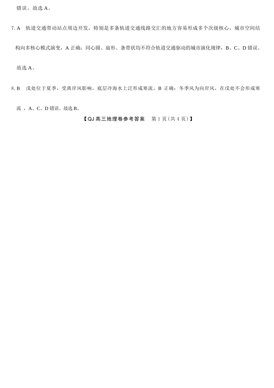 地理浙江强基联盟2026年高三年级5月题库(供题)(5.6-5.8)(1).docx_第2页