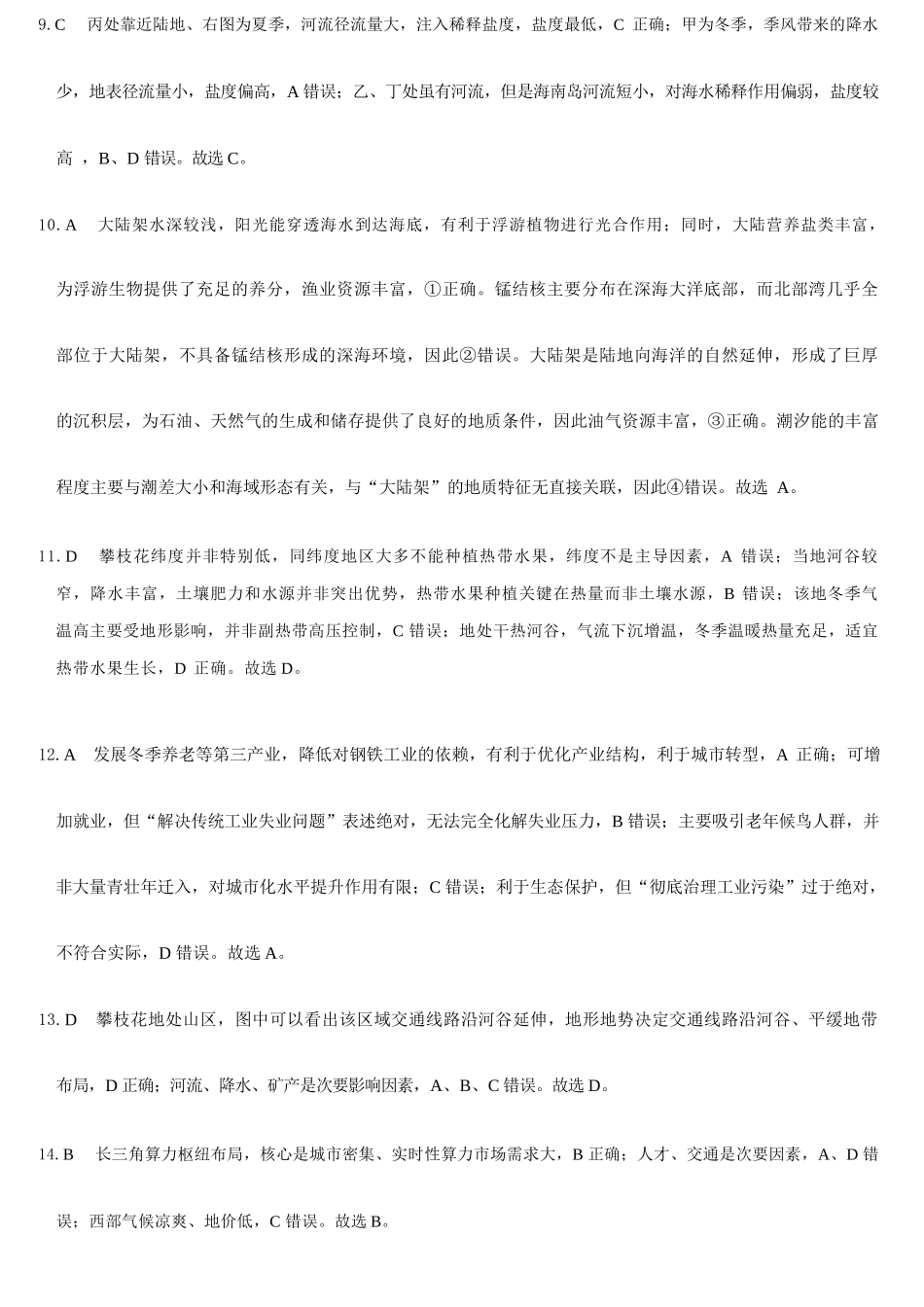 地理浙江强基联盟2026年高三年级5月题库(供题)(5.6-5.8)(1).docx_第3页