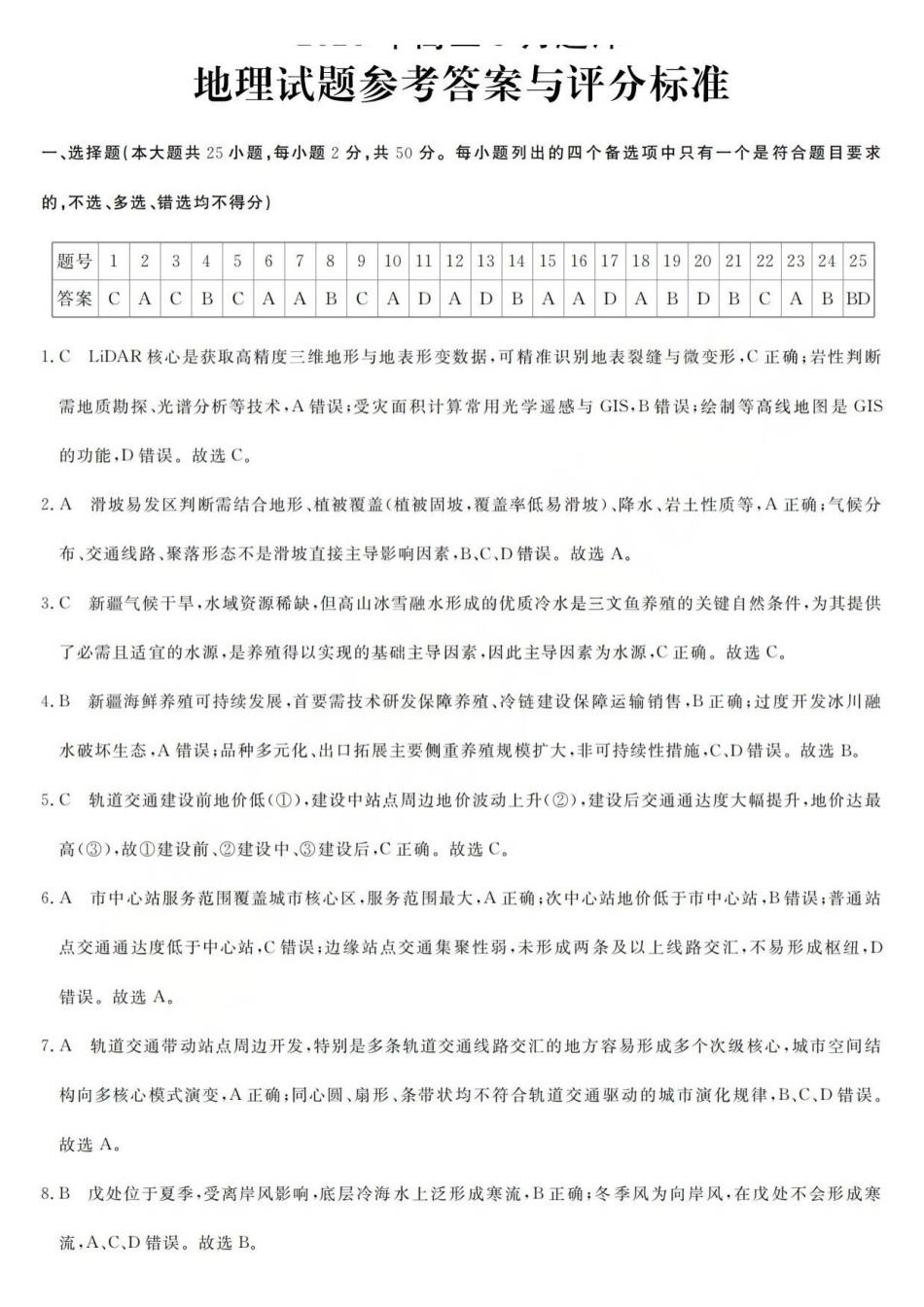 地理浙江强基联盟2026年高三年级5月题库(供题)(5.6-5.8)(1).pdf_第1页