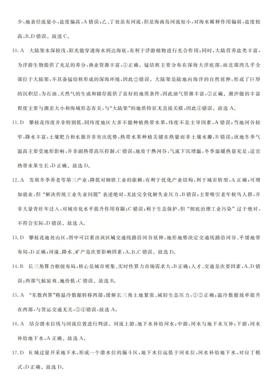 地理浙江强基联盟2026年高三年级5月题库(供题)(5.6-5.8)(1).pdf_第2页