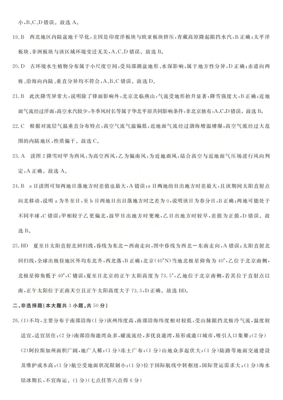 地理浙江强基联盟2026年高三年级5月题库(供题)(5.6-5.8)(1).pdf_第3页