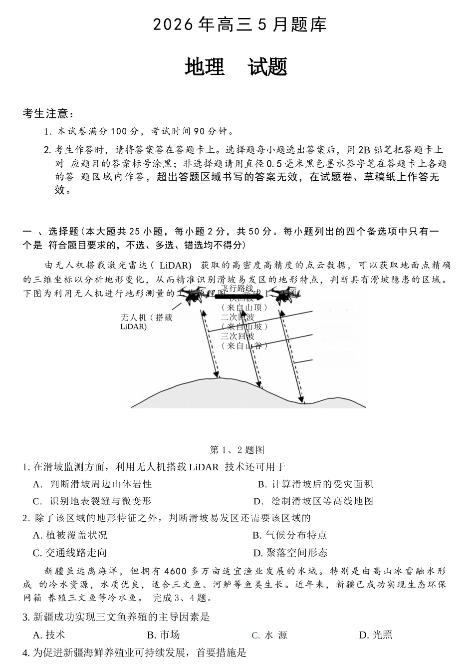 地理浙江强基联盟2026年高三年级5月题库(供题)(5.6-5.8).docx_第1页