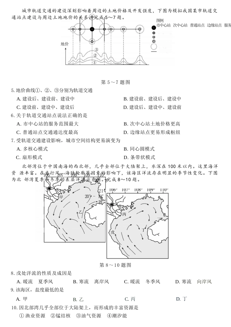 地理浙江强基联盟2026年高三年级5月题库(供题)(5.6-5.8).docx_第3页