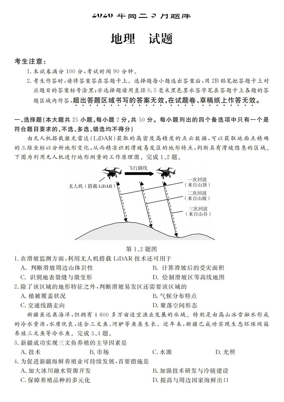 地理浙江强基联盟2026年高三年级5月题库(供题)(5.6-5.8).pdf_第1页