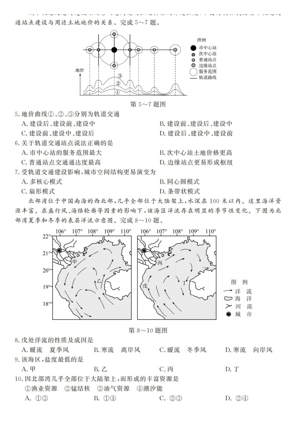 地理浙江强基联盟2026年高三年级5月题库(供题)(5.6-5.8).pdf_第2页