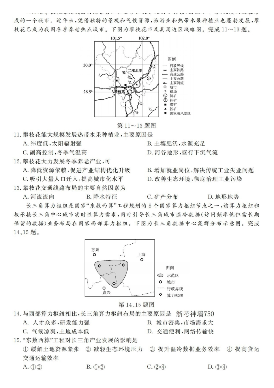 地理浙江强基联盟2026年高三年级5月题库(供题)(5.6-5.8).pdf_第3页