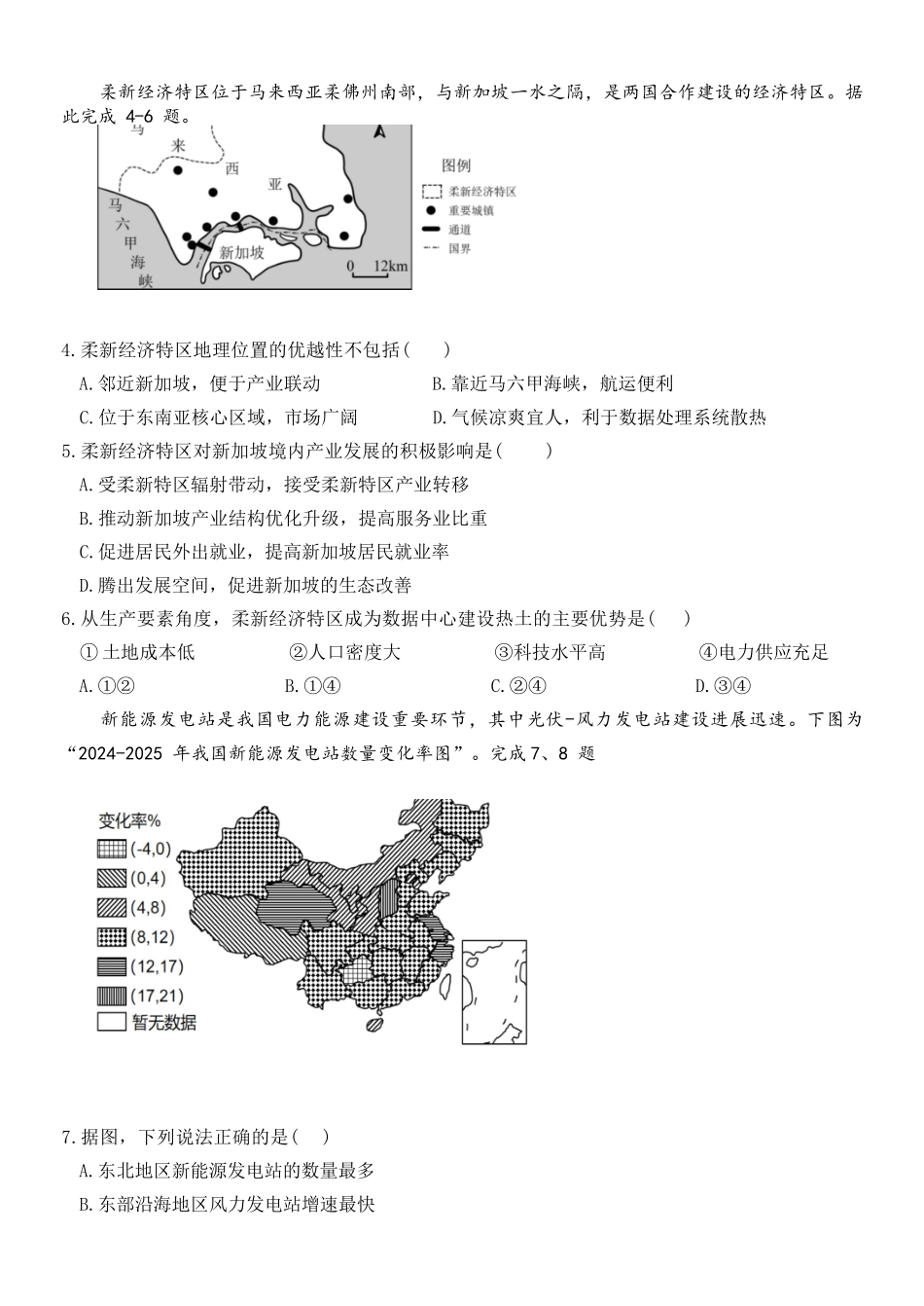 地理浙江台州市2025学年第二学期台州十校联盟高二年级期中联考(4.22-4.24).docx_第3页