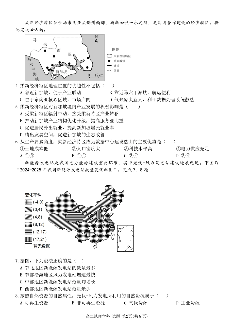地理浙江台州市2025学年第二学期台州十校联盟高二年级期中联考(4.22-4.24).pdf_第2页