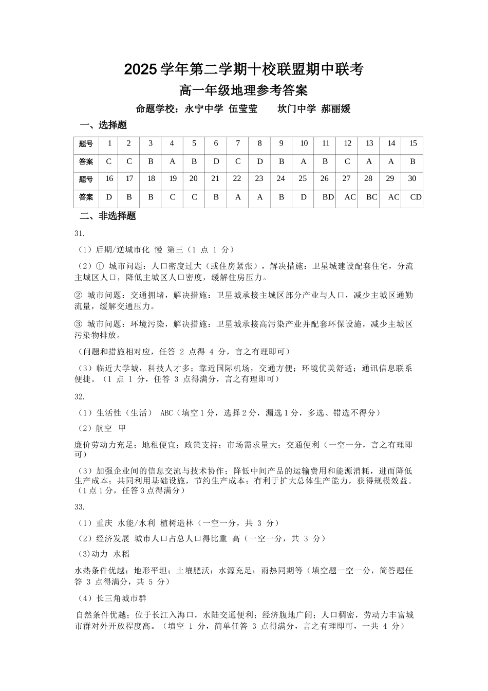 地理浙江台州市2025学年第二学期台州十校联盟高一年级期中联考(4.22-4.24)(1).docx_第1页