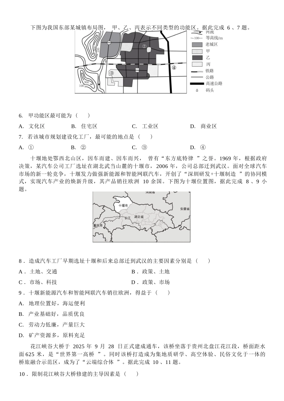 地理浙江台州市2025学年第二学期台州十校联盟高一年级期中联考(4.22-4.24).docx_第3页