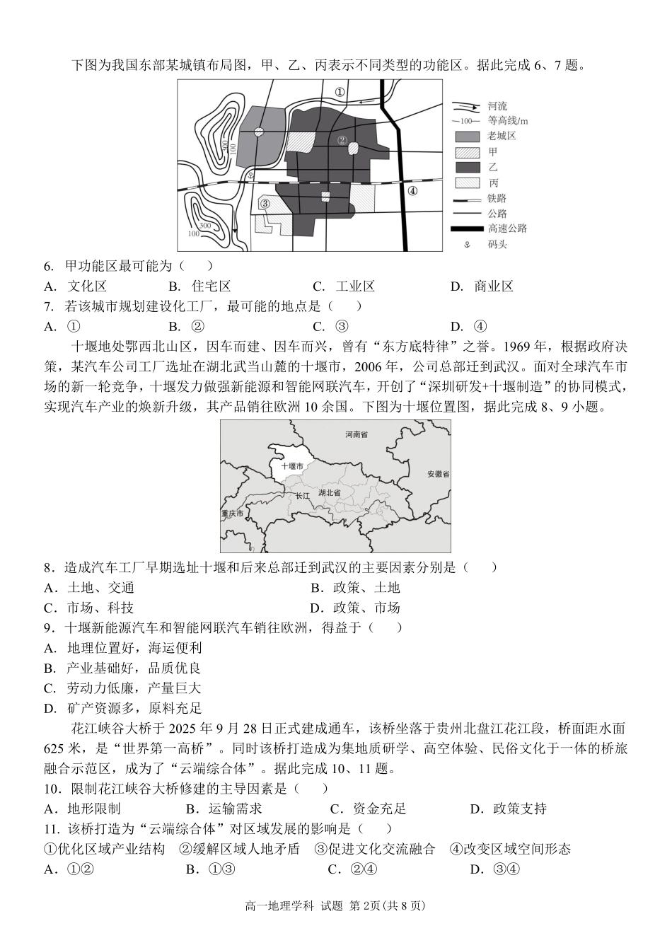 地理浙江台州市2025学年第二学期台州十校联盟高一年级期中联考(4.22-4.24).pdf_第2页
