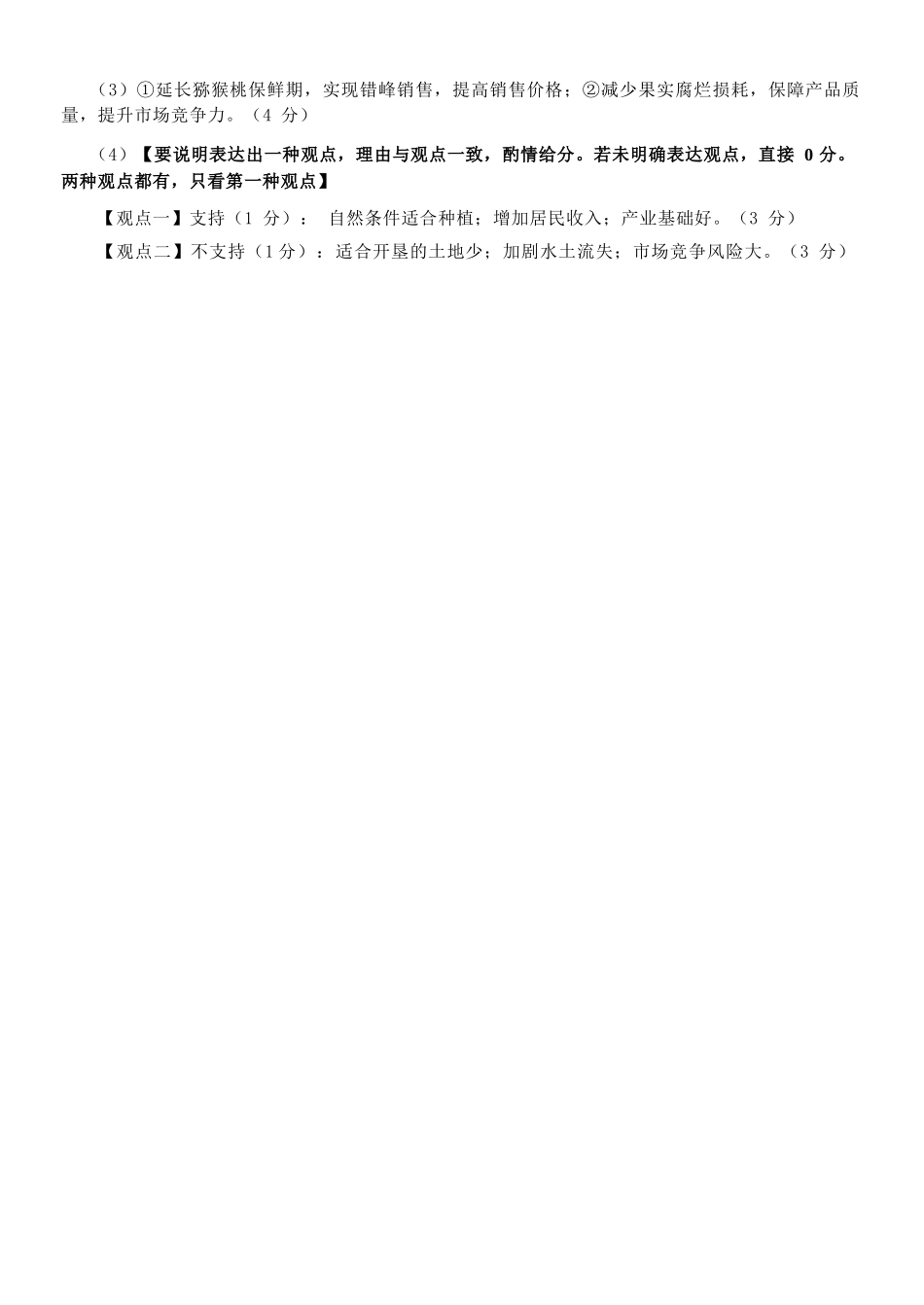 地理浙江温州市2025学年第二学期温州环大罗山联盟高一年级期中联考(4.22-4.24)(1).docx_第3页