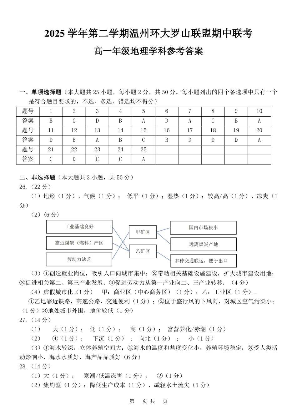 地理浙江温州市2025学年第二学期温州环大罗山联盟高一年级期中联考(4.22-4.24)(1).pdf_第1页