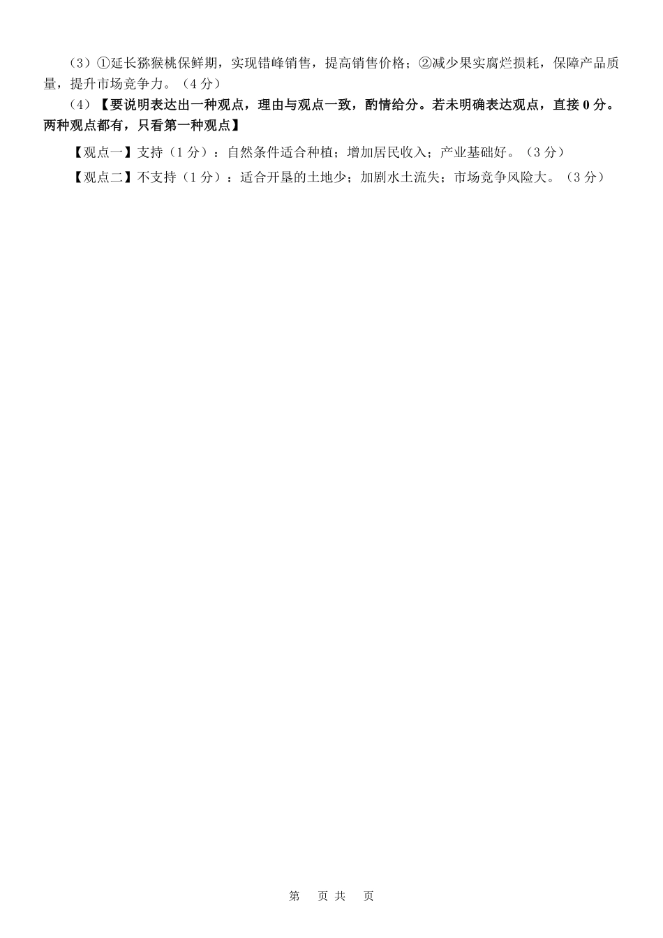地理浙江温州市2025学年第二学期温州环大罗山联盟高一年级期中联考(4.22-4.24)(1).pdf_第2页