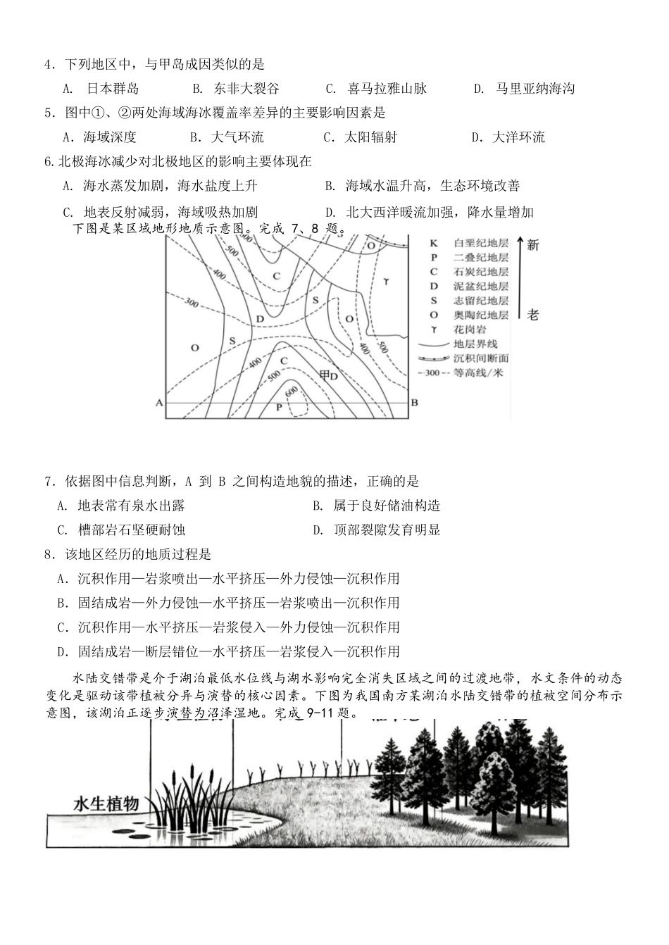 地理浙江温州市2025学年第二学期温州十校联合体高二年级期中联考(4.22-4.24).docx_第3页