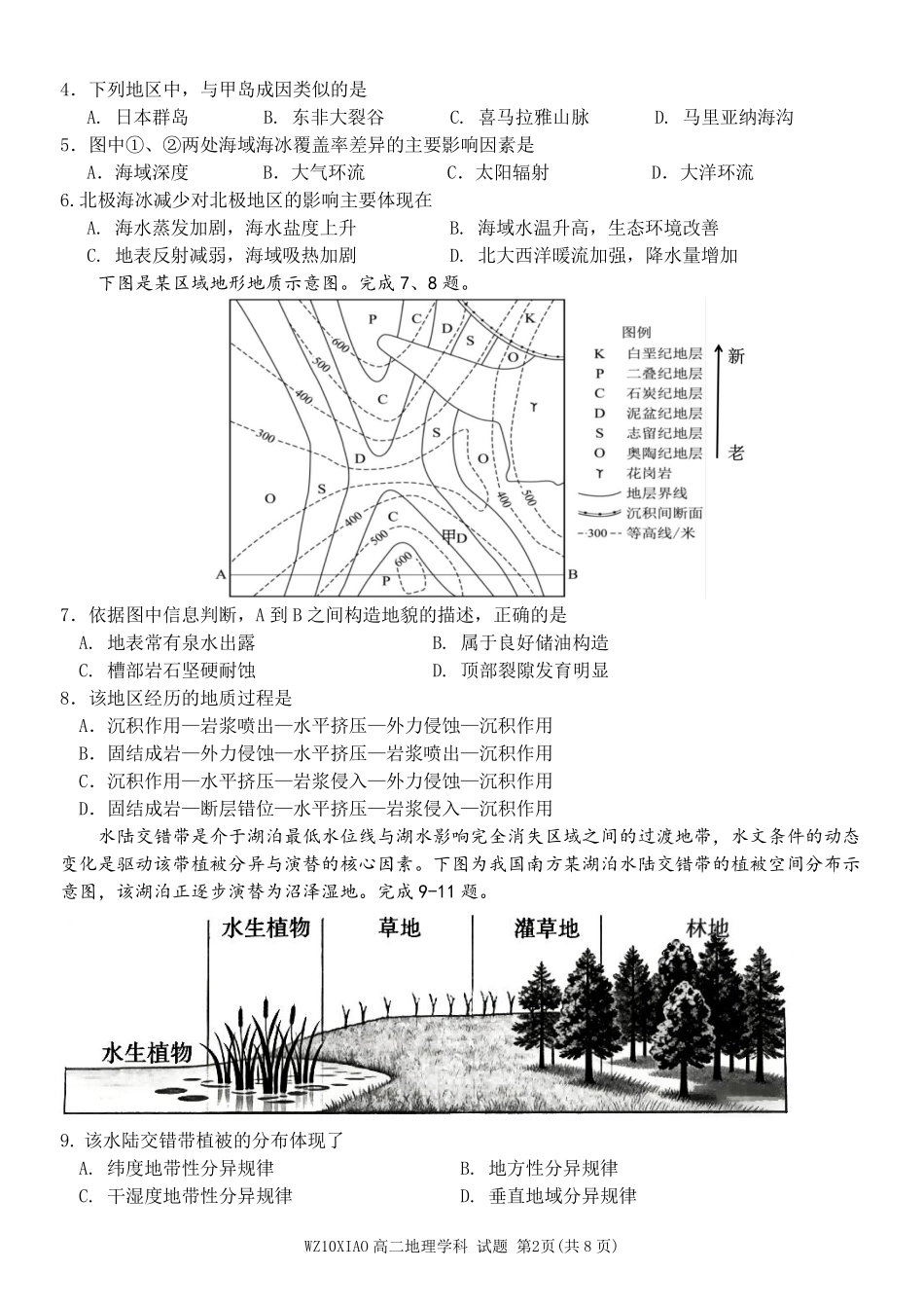 地理浙江温州市2025学年第二学期温州十校联合体高二年级期中联考(4.22-4.24).pdf_第2页