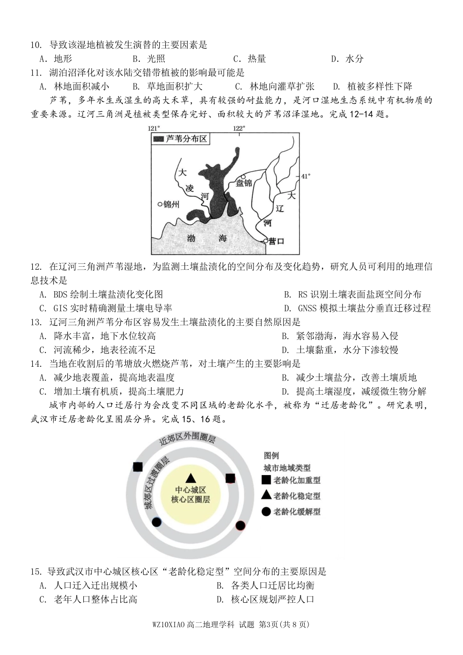 地理浙江温州市2025学年第二学期温州十校联合体高二年级期中联考(4.22-4.24).pdf_第3页