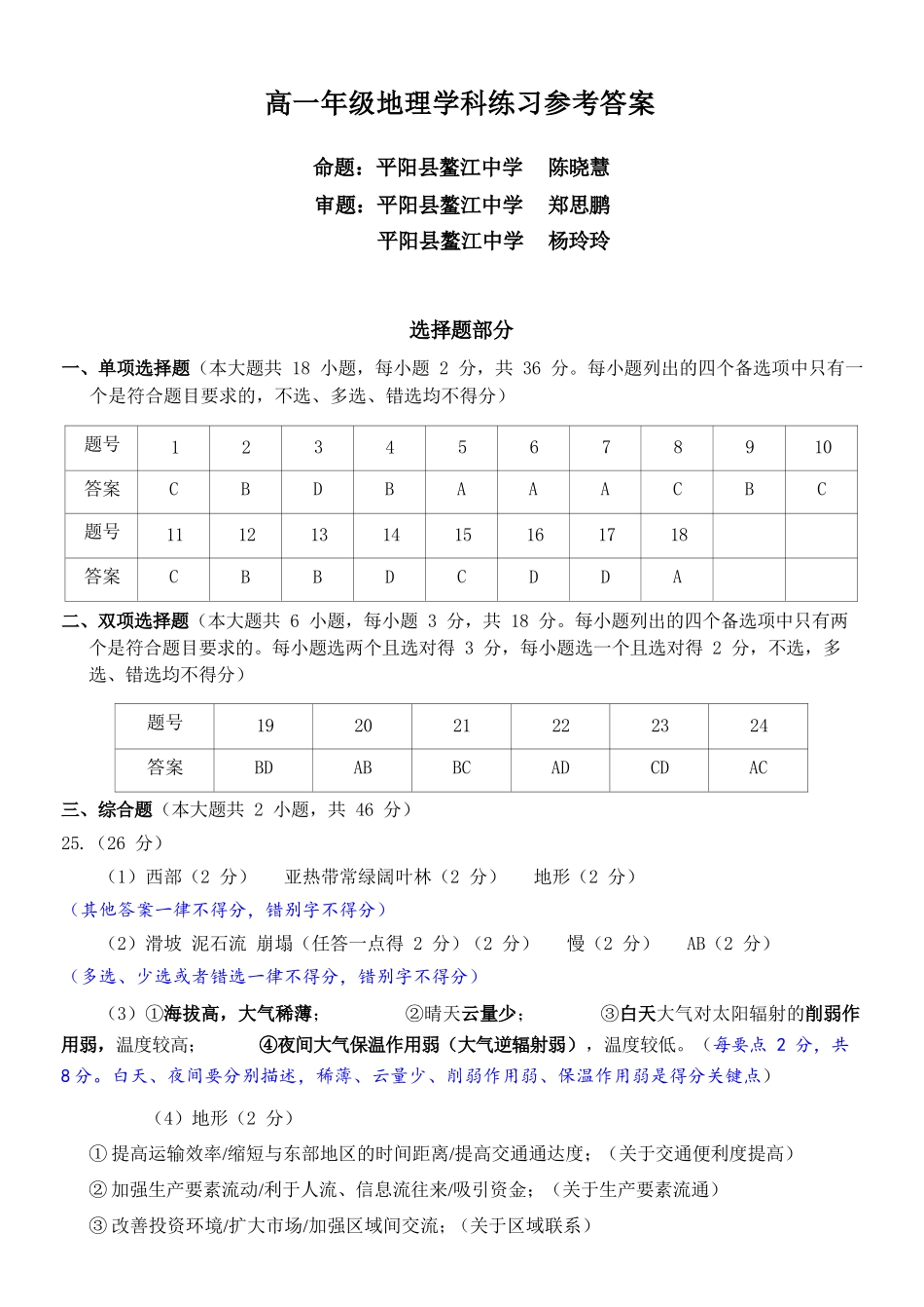 地理浙江温州市2025学年第二学期温州十校联合体高一年级期中学科联考(4.22-4.24)(1).docx_第1页