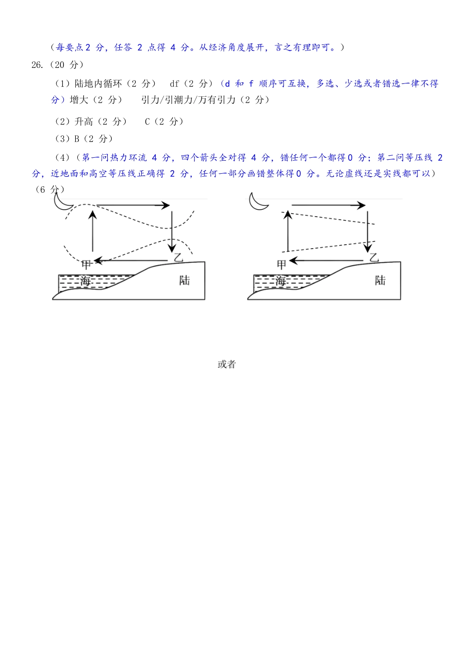 地理浙江温州市2025学年第二学期温州十校联合体高一年级期中学科联考(4.22-4.24)(1).docx_第3页