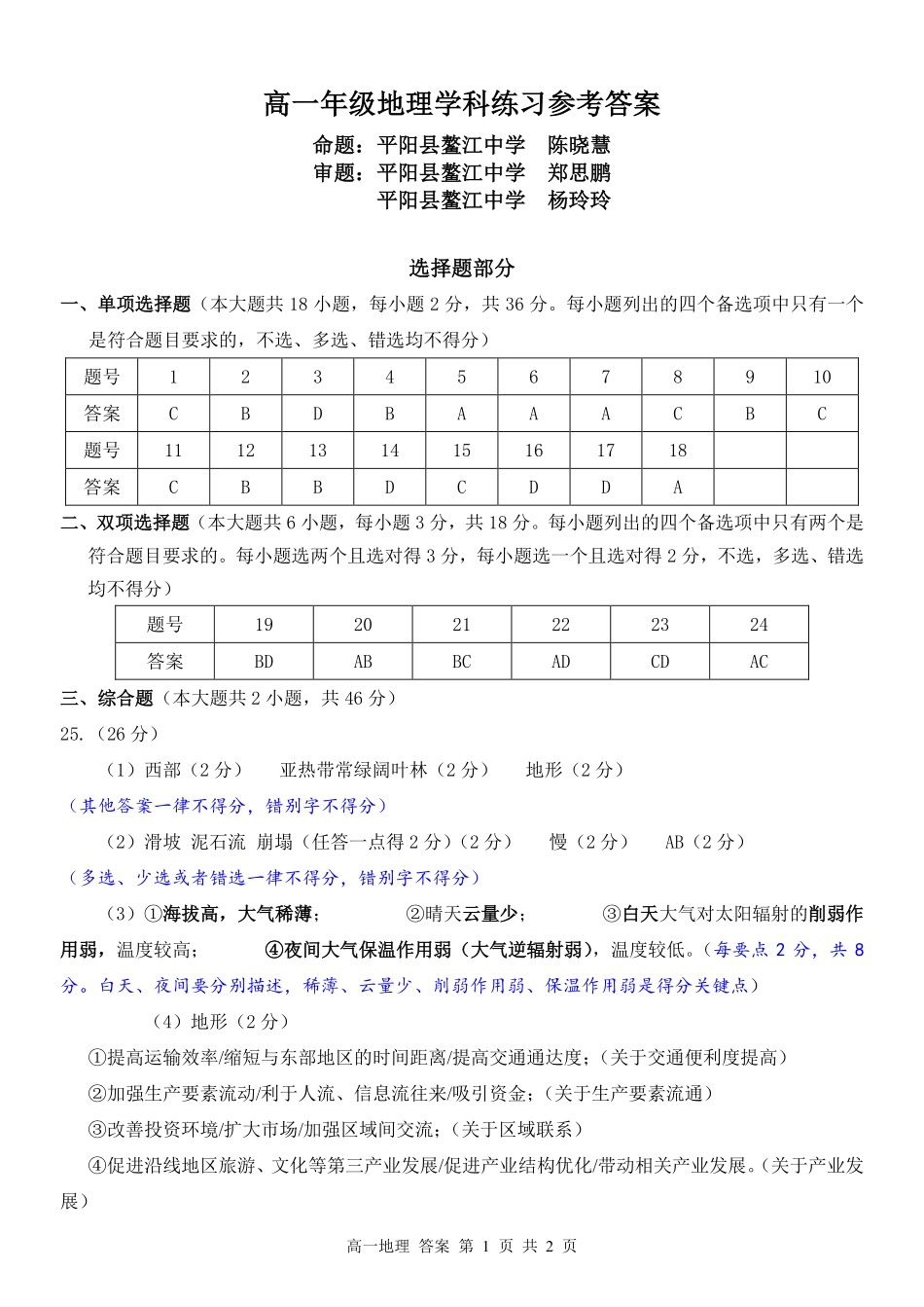 地理浙江温州市2025学年第二学期温州十校联合体高一年级期中学科联考(4.22-4.24)(1).pdf_第1页