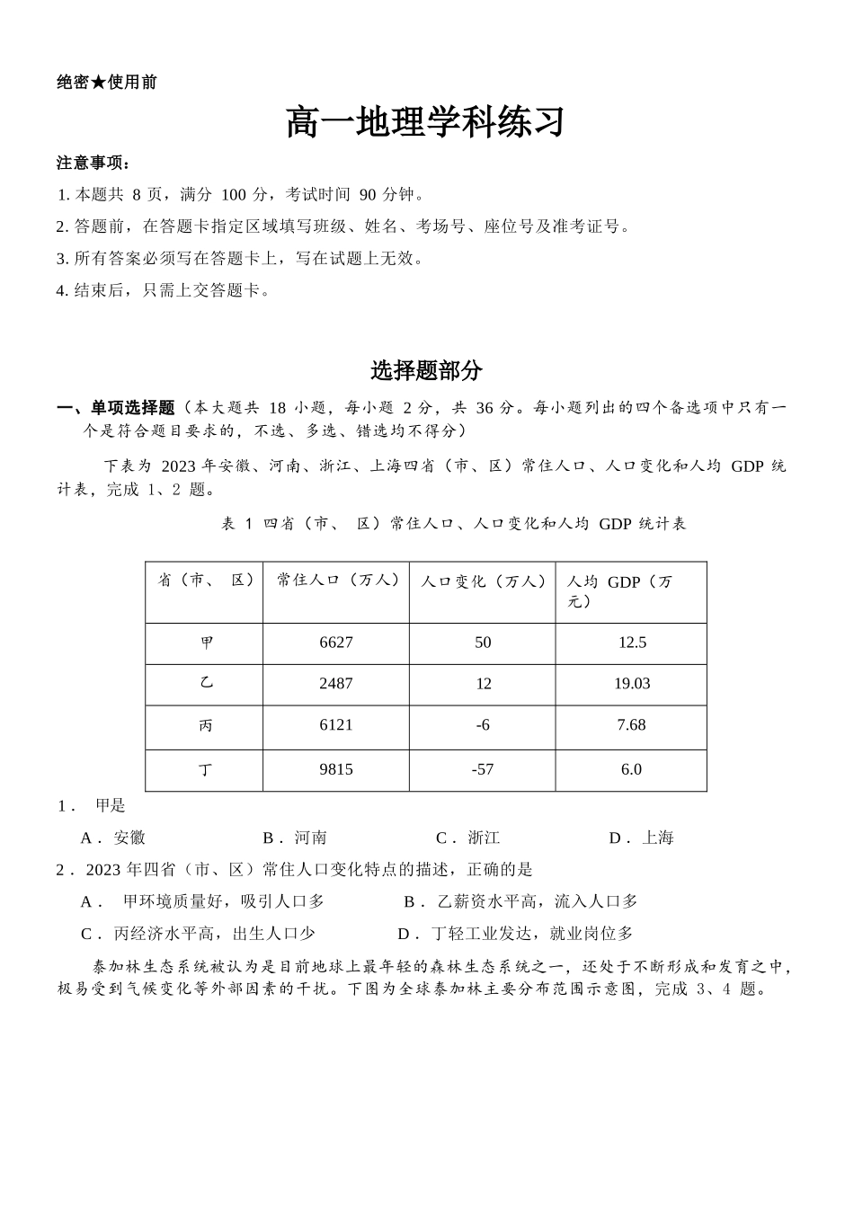 地理浙江温州市2025学年第二学期温州十校联合体高一年级期中学科联考(4.22-4.24).docx_第1页