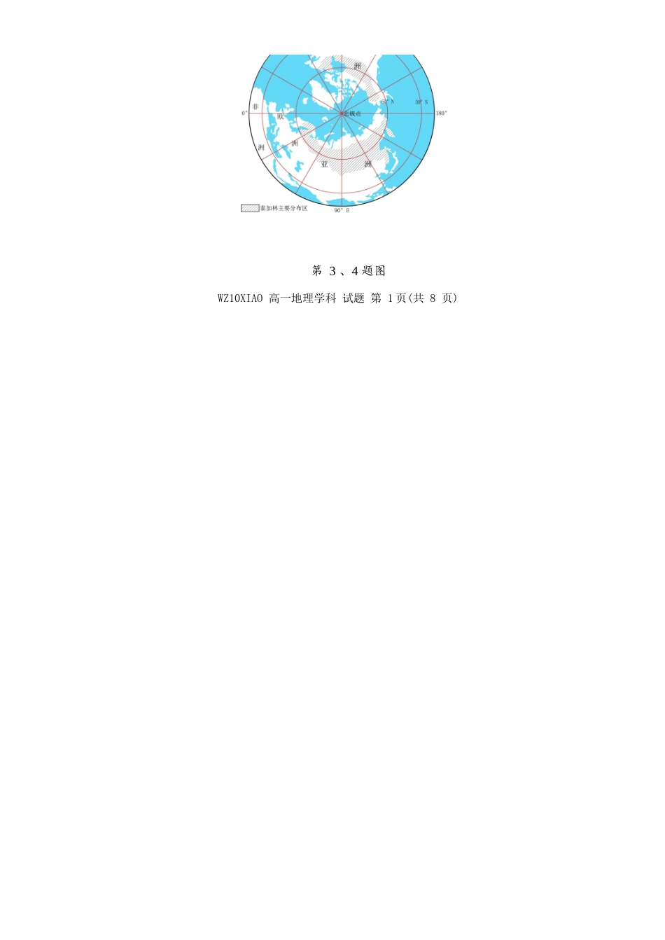 地理浙江温州市2025学年第二学期温州十校联合体高一年级期中学科联考(4.22-4.24).docx_第2页