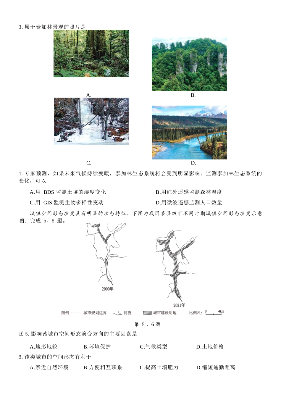 地理浙江温州市2025学年第二学期温州十校联合体高一年级期中学科联考(4.22-4.24).docx_第3页