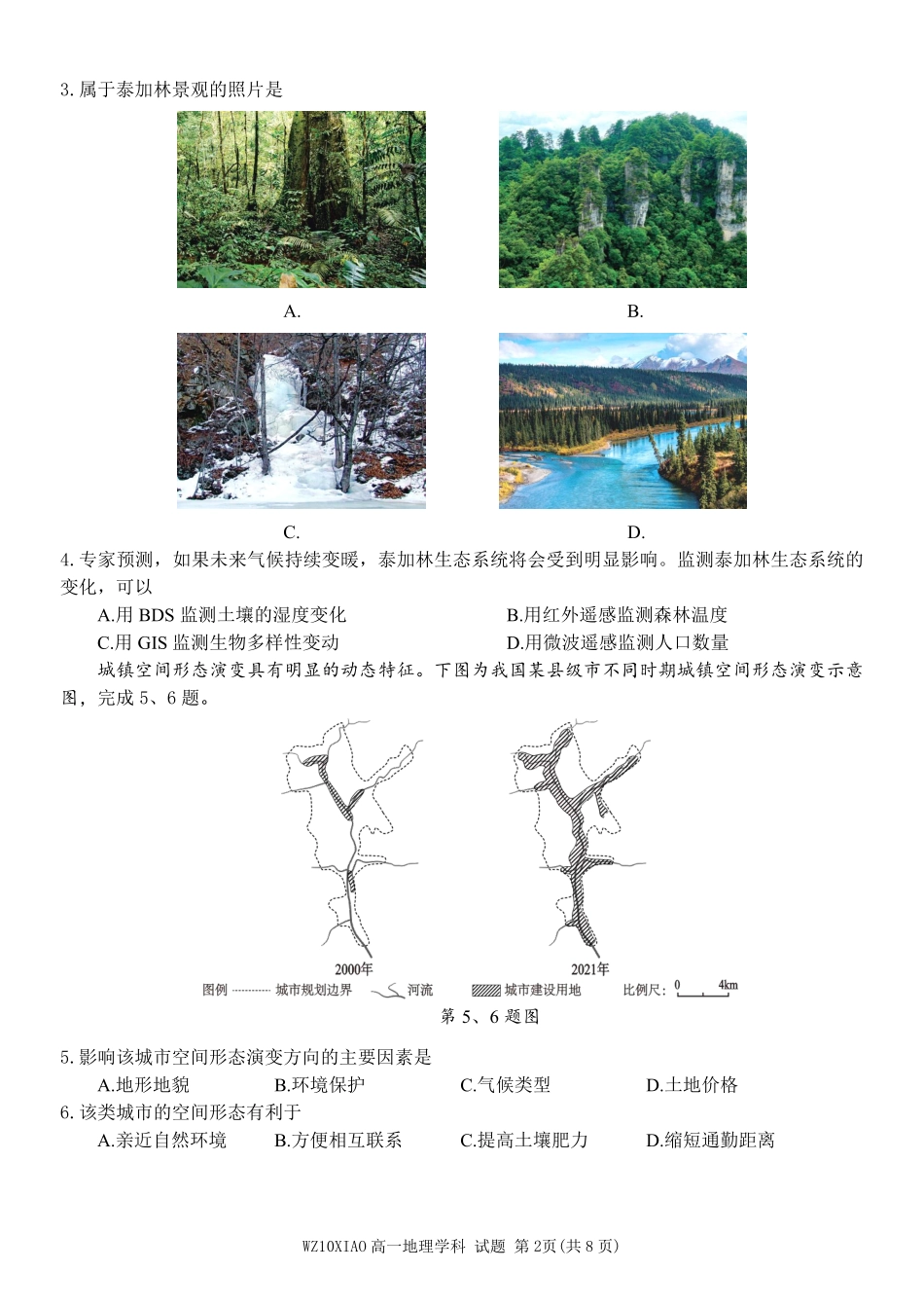 地理浙江温州市2025学年第二学期温州十校联合体高一年级期中学科联考(4.22-4.24).pdf_第2页