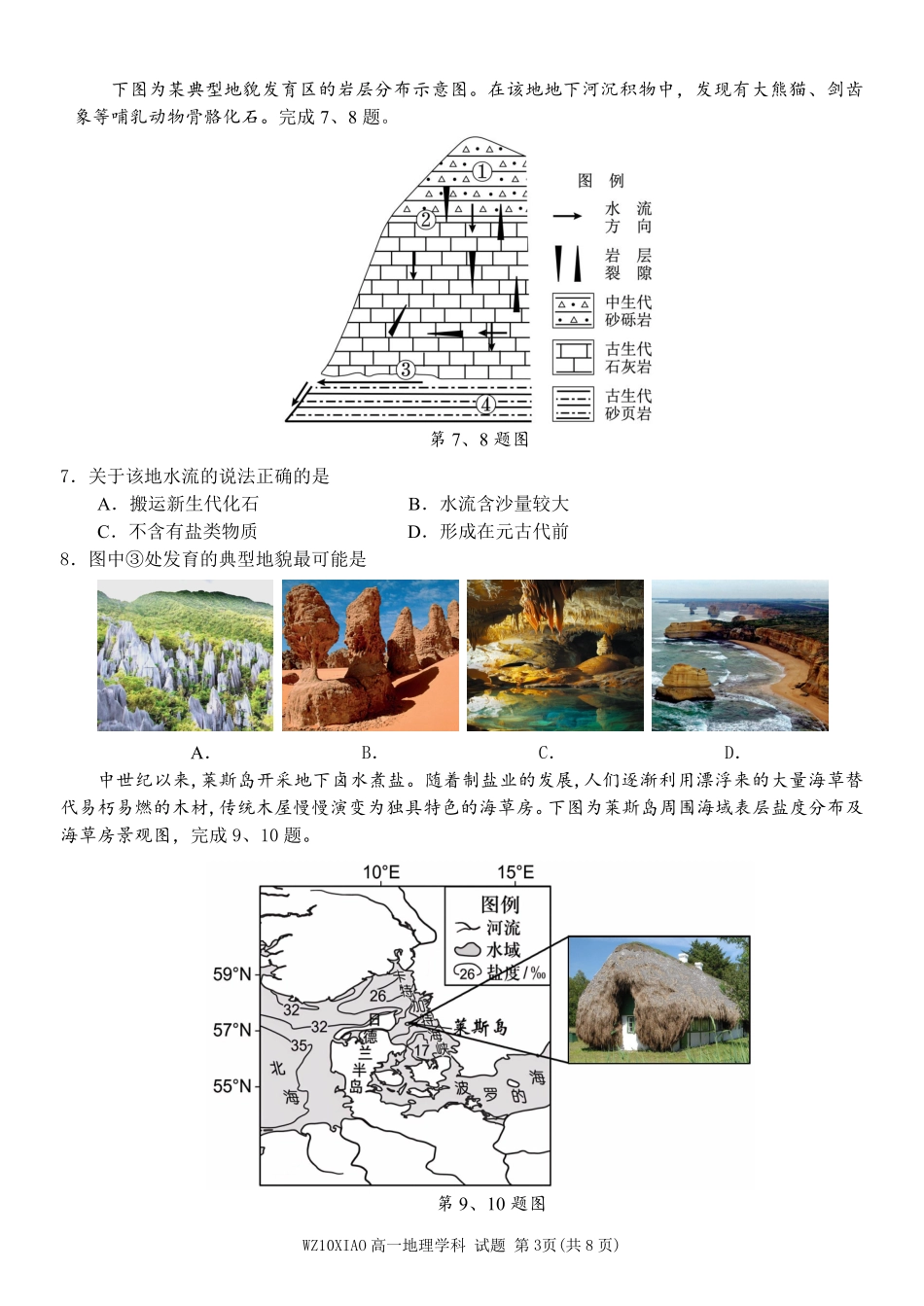 地理浙江温州市2025学年第二学期温州十校联合体高一年级期中学科联考(4.22-4.24).pdf_第3页