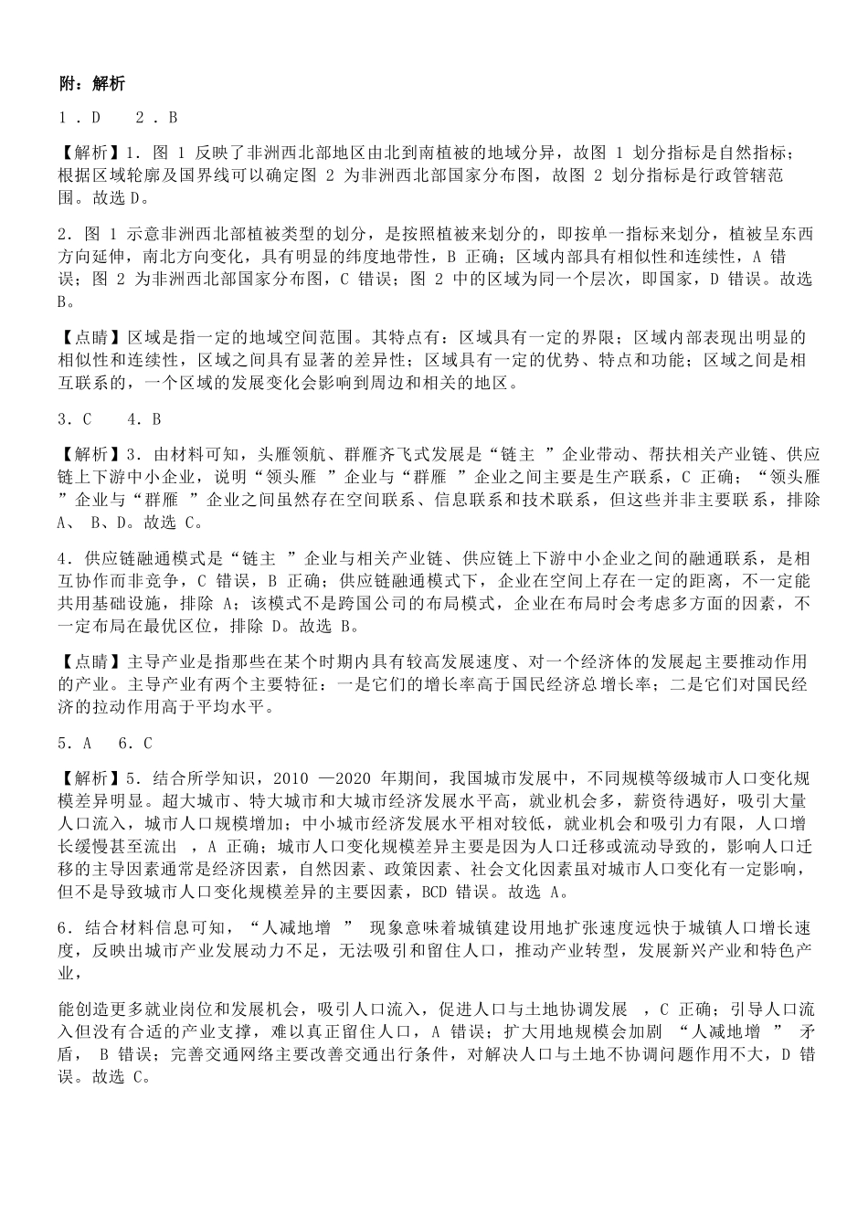 地理浙江温州市2025学年第二学期温州新力量联盟高二年级期中联考(4.22-4.24)(1).docx_第3页