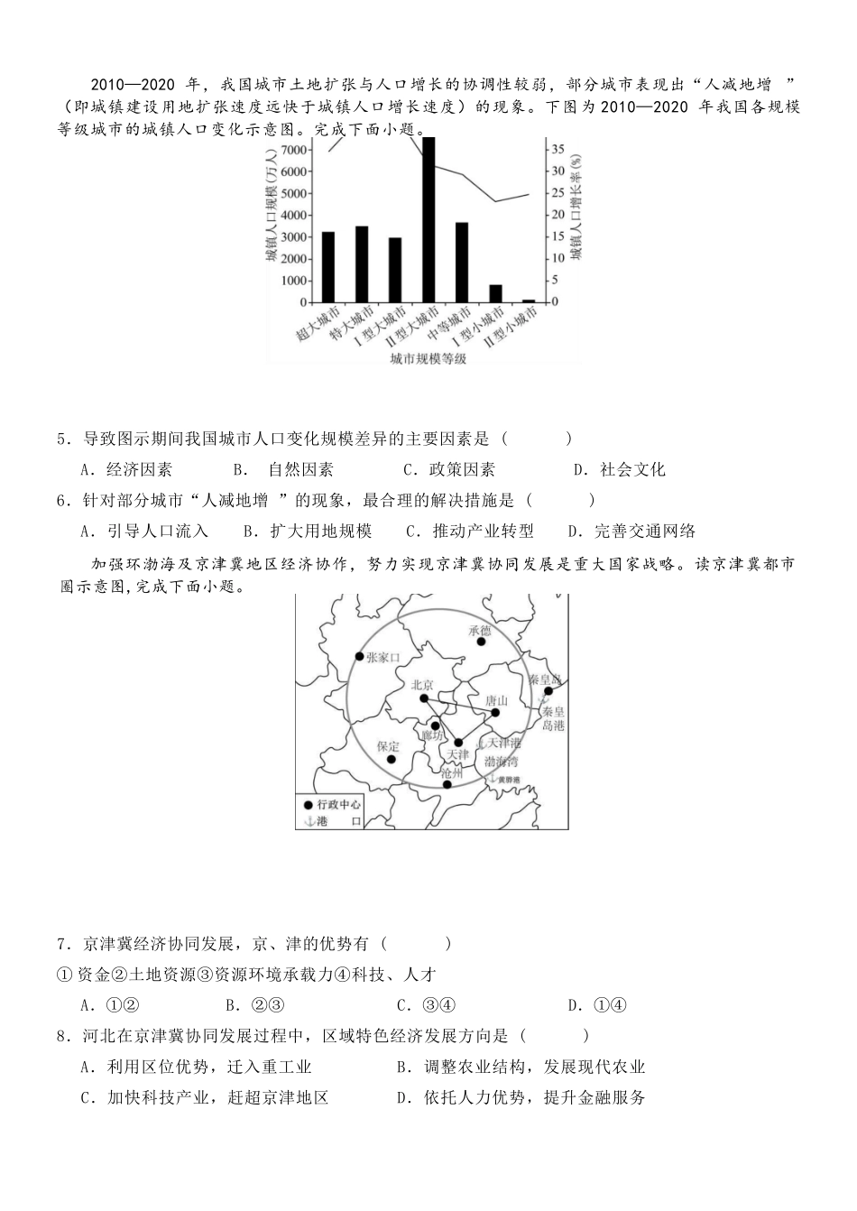 地理浙江温州市2025学年第二学期温州新力量联盟高二年级期中联考(4.22-4.24).docx_第2页