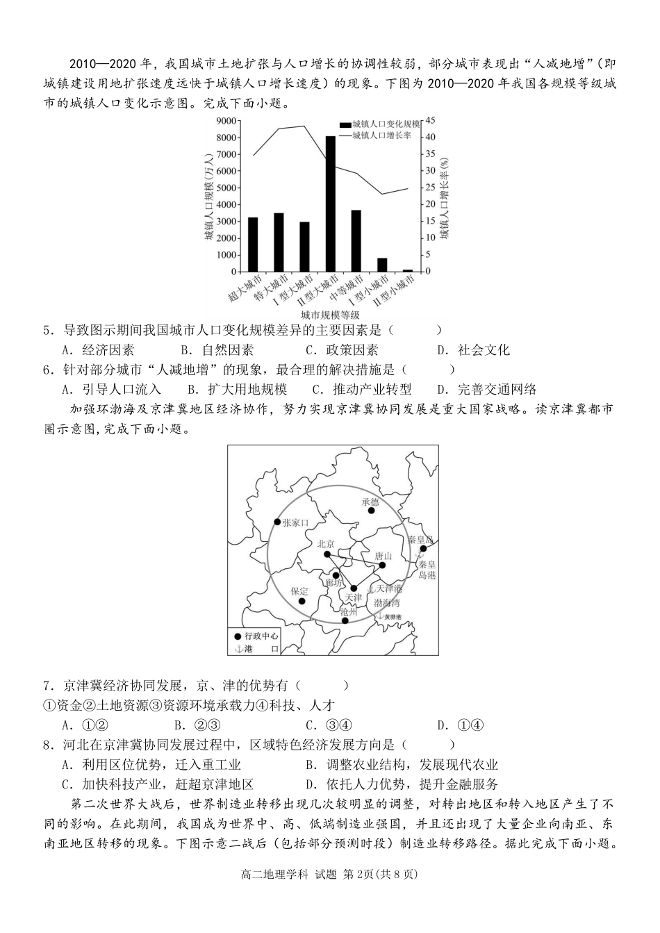 地理浙江温州市2025学年第二学期温州新力量联盟高二年级期中联考(4.22-4.24).pdf_第2页