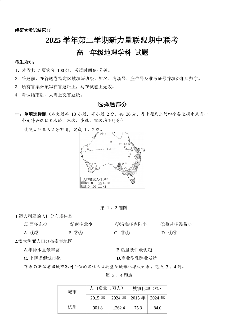 地理浙江温州市2025学年第二学期温州新力量联盟高一年级期中联考(4.22-4.24).docx_第1页