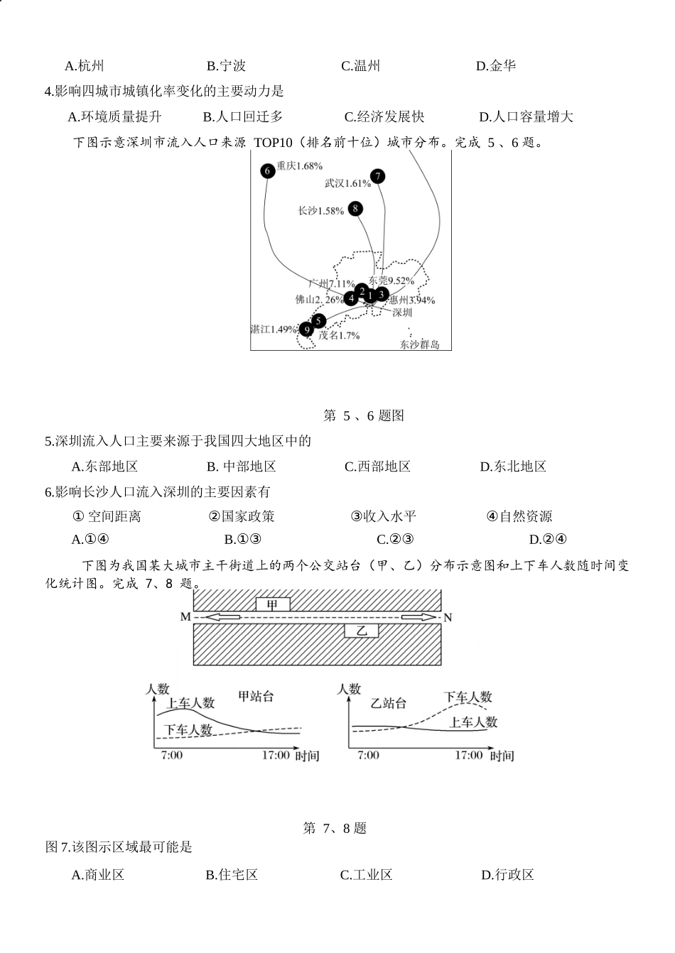 地理浙江温州市2025学年第二学期温州新力量联盟高一年级期中联考(4.22-4.24).docx_第3页