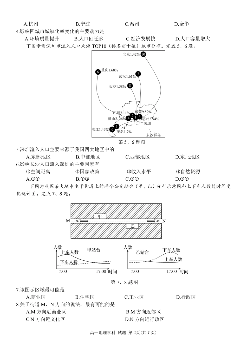 地理浙江温州市2025学年第二学期温州新力量联盟高一年级期中联考(4.22-4.24).pdf_第2页