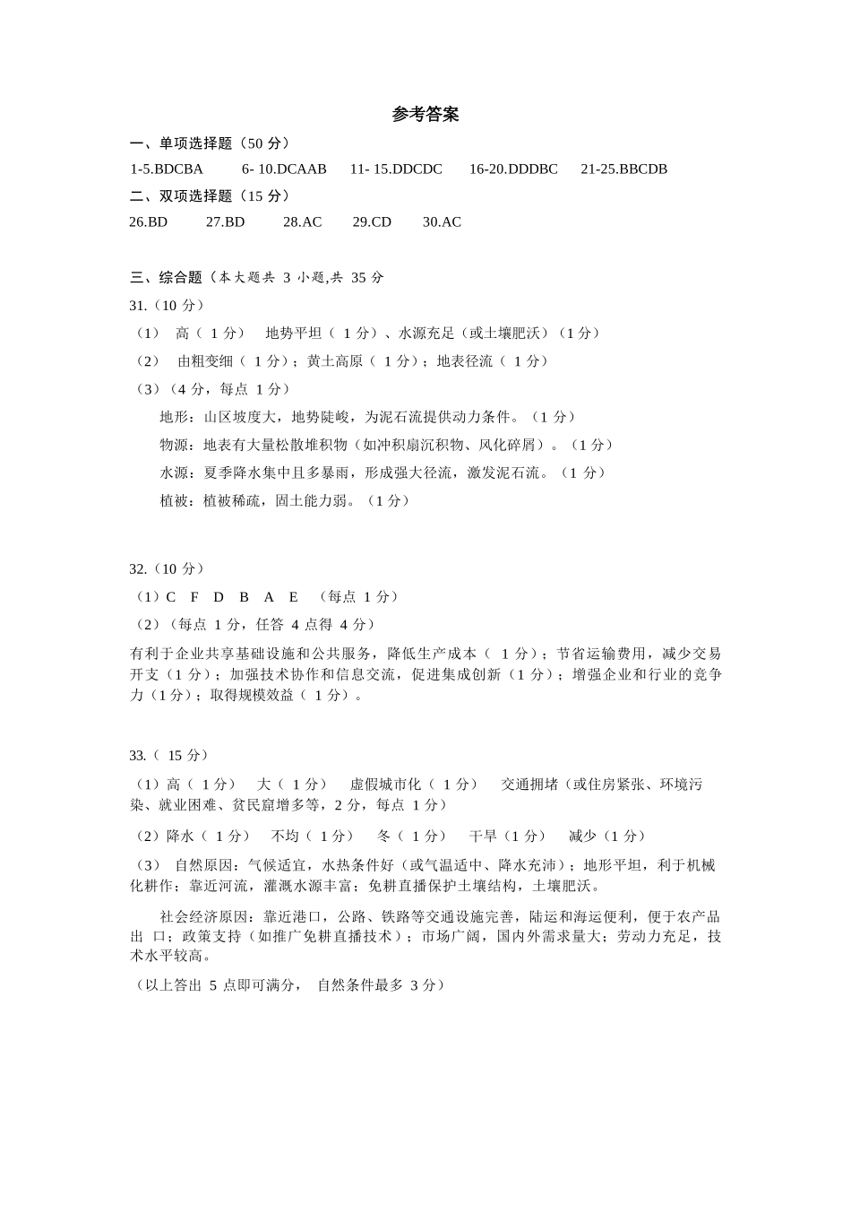地理浙江五湖联盟2025学年第二学期五湖联盟高一年级学科期中联考(4.21-4.23)(1).docx_第1页