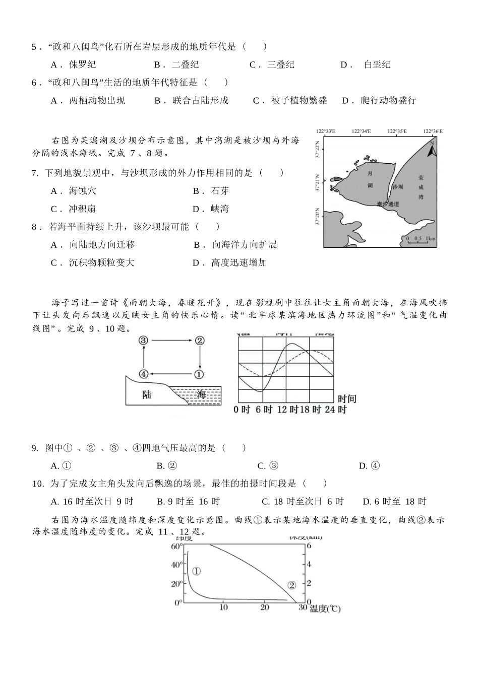 地理浙江五湖联盟2025学年第二学期五湖联盟高一年级学科期中联考(4.21-4.23).docx_第3页