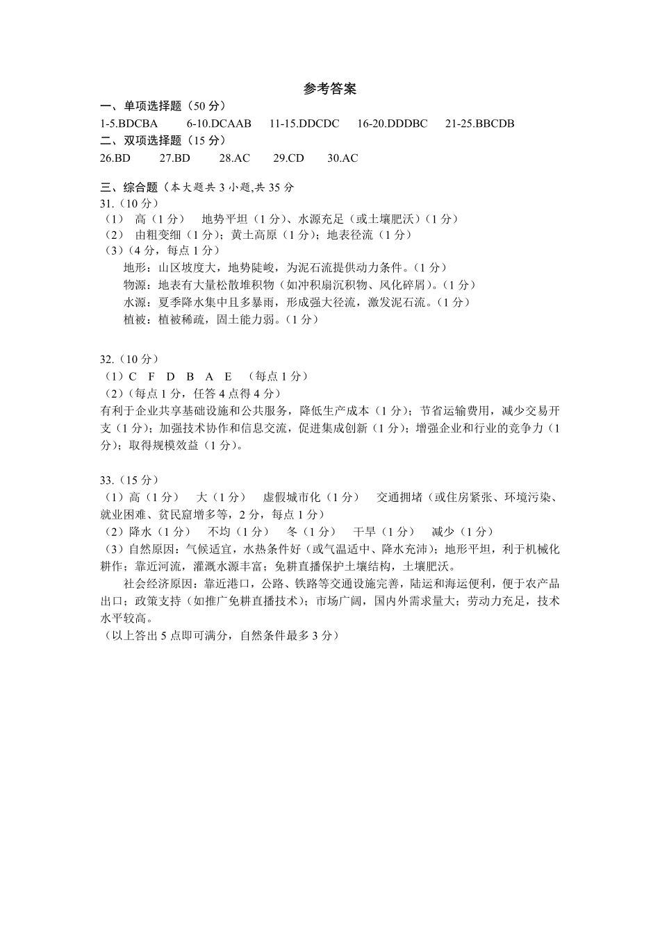 地理浙江五湖联盟2025学年第二学期五湖联盟高一年级学科期中联考(4.21-4.23)(1).pdf_第1页