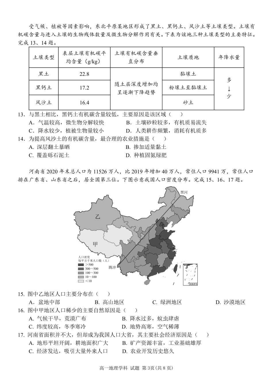 地理浙江五湖联盟2025学年第二学期五湖联盟高一年级学科期中联考(4.21-4.23).pdf_第3页